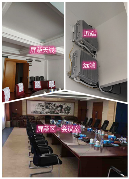  康巴什某机关单位会议室屏蔽案例（数字信令级）